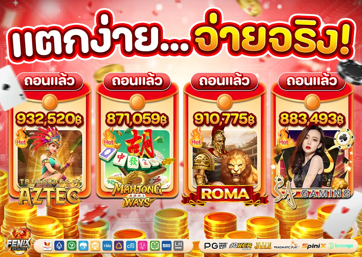 fenix slot เว็บตรง